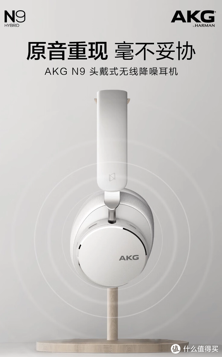 AKG N9 头戴式蓝牙耳机全新上市：搭载 40mm 驱动单元，LDAC 编码技术加持