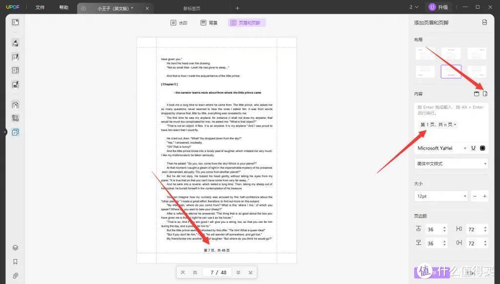 如何给PDF文件加页码？PDF加页码技巧分享
