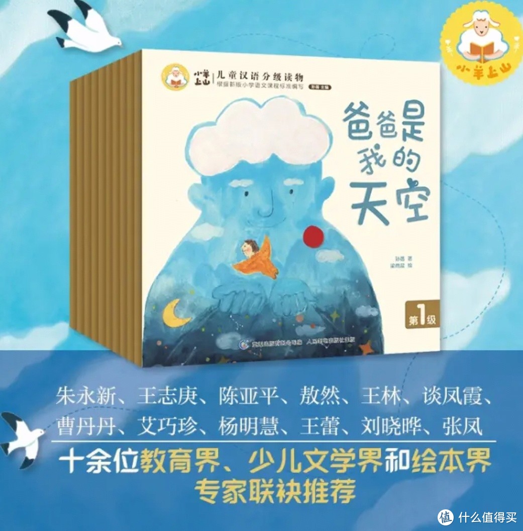 《小羊上山》系列汉语分级读物，帮助娃识字，提高阅读能力