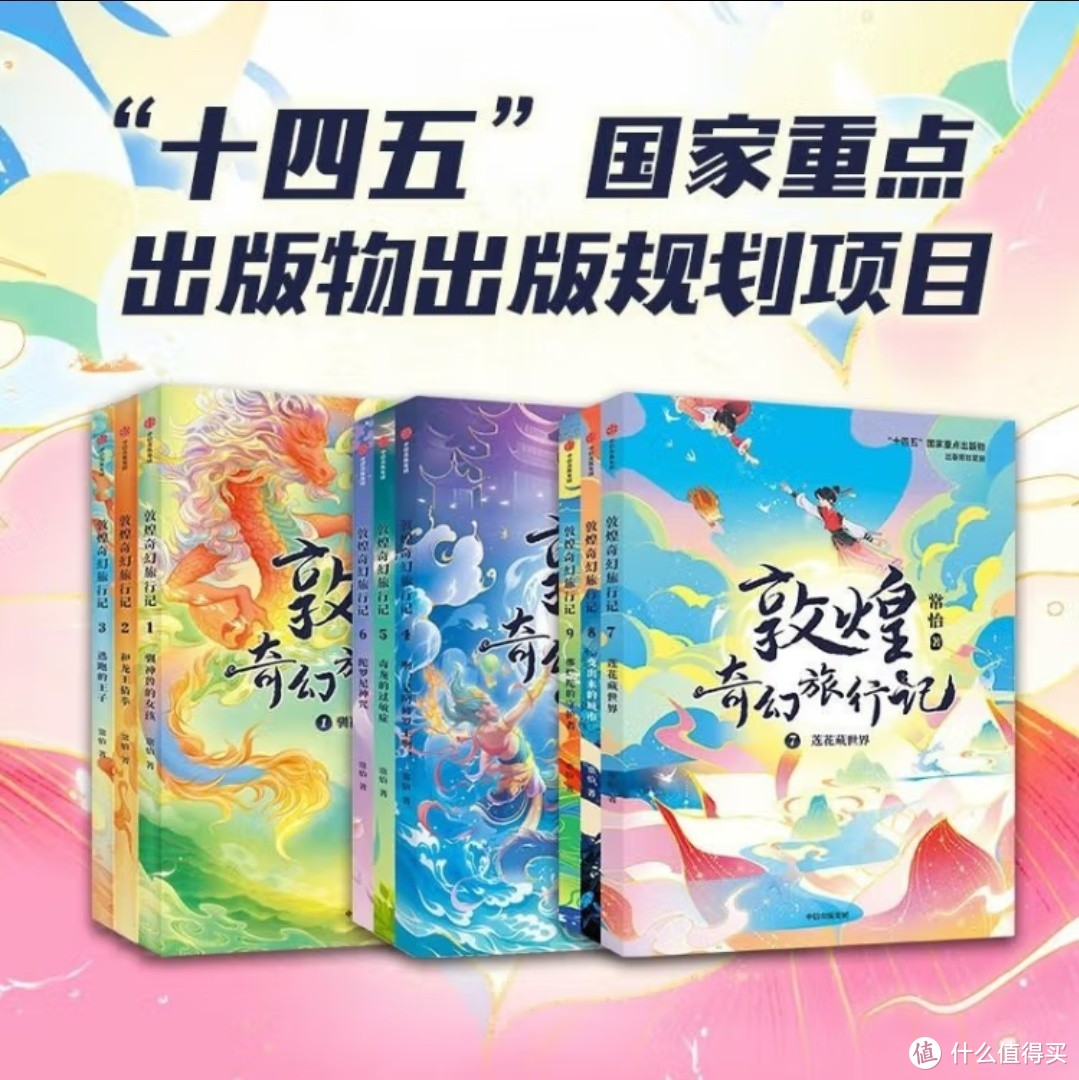 常怡新作《敦煌奇幻旅行记》，开启孩子想象力的钥匙！