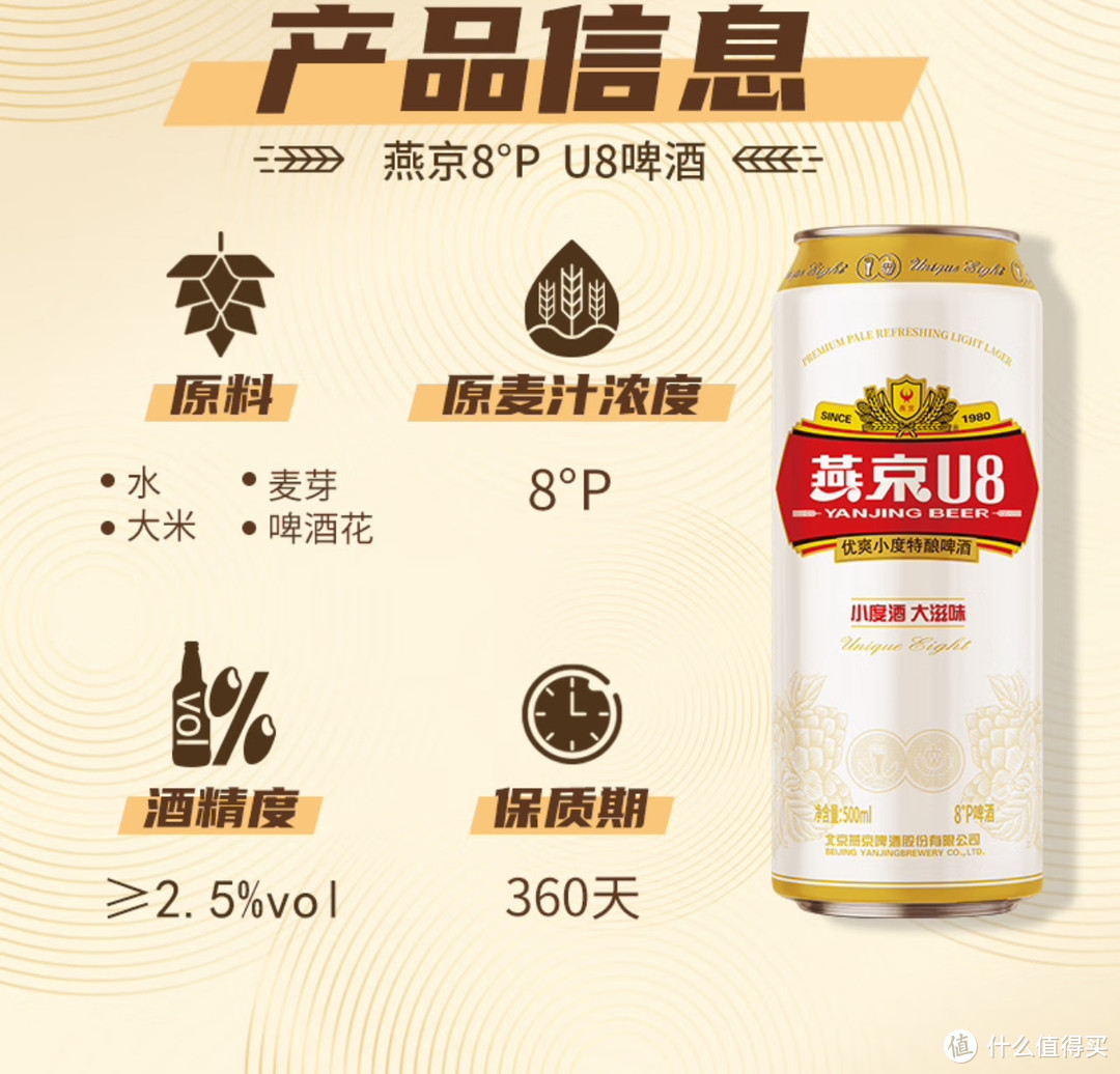 春日微醺！燕京U8啤酒，8度畅饮，500ml*24听整箱装！