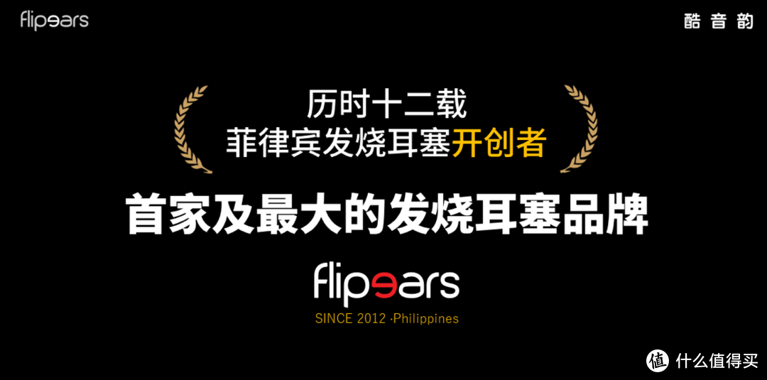 正式官宣！菲律宾发烧耳机品牌Flipears进入国内市场