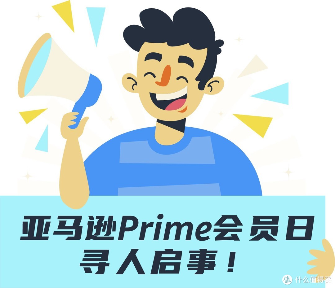 7月定档！2024亚马逊Prime会员日鼎力打造，全新战略等你来发现！