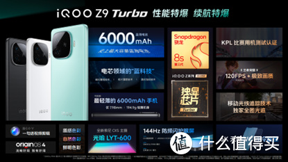 中端游戏手机新品iQOO Z9系列三款手机来了！配置全面升级价格仅为1199元起