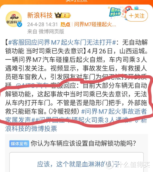 问界M7追尾起火3人遇难，厂家到底哪里做错了？