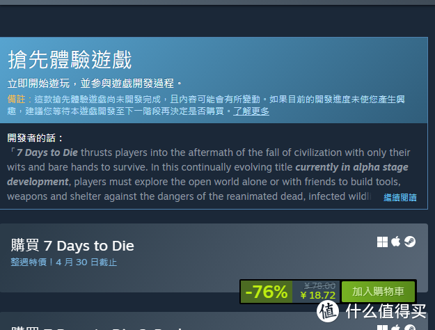 《七日杀》将于6月推出正式版，目前游戏史低（18.72）入手游戏