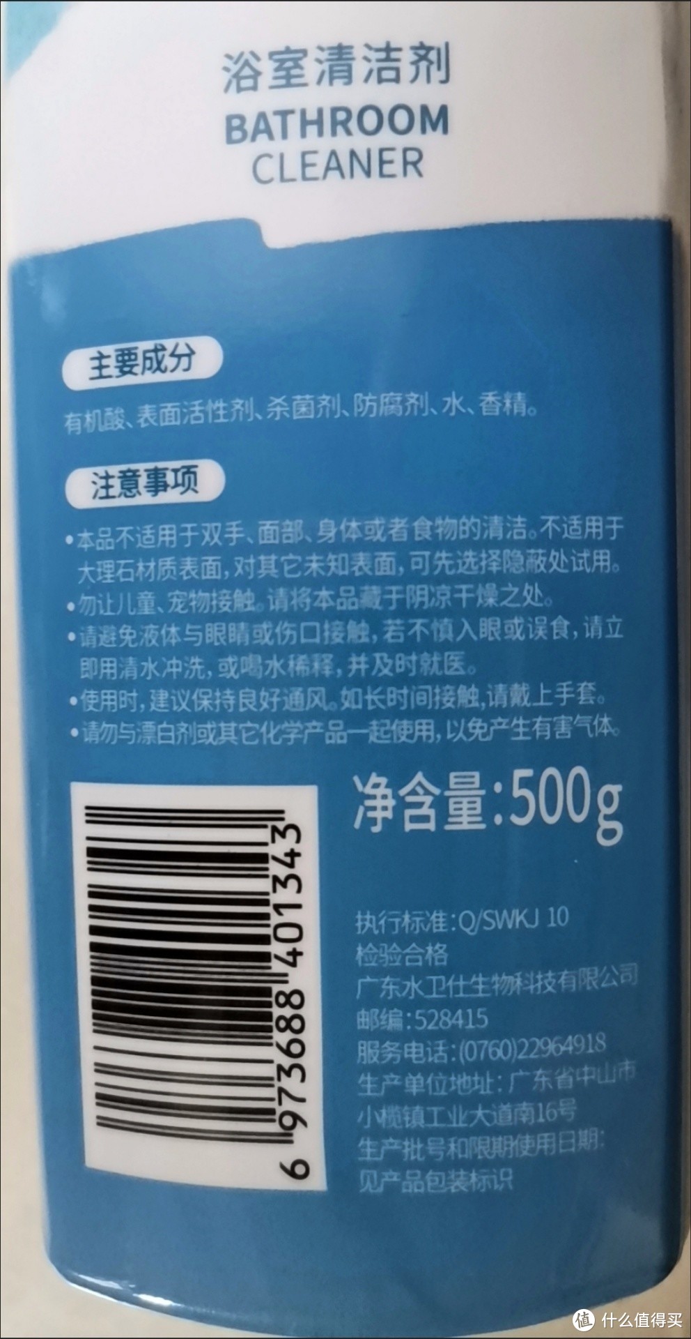 水卫仕清洁用品