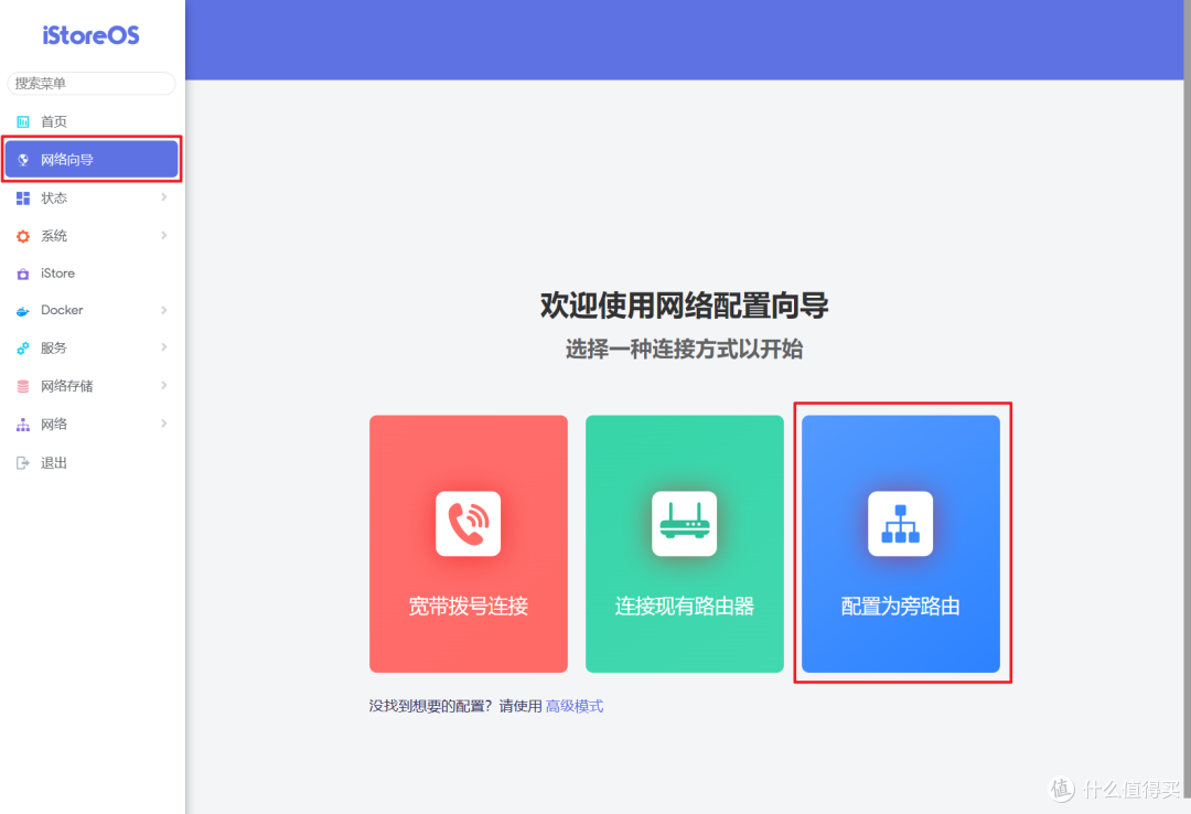 打造Docker完全体, 开箱即用的各类插件 | 极空间虚拟机安装软路由固件『iStoreOS』最新教程