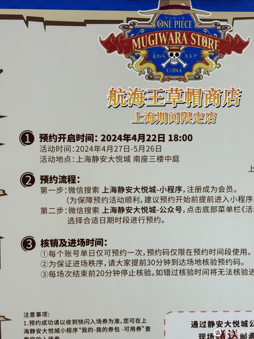 航海王草帽商店上海期间限定店，4.27-5.26就在静安大悦城