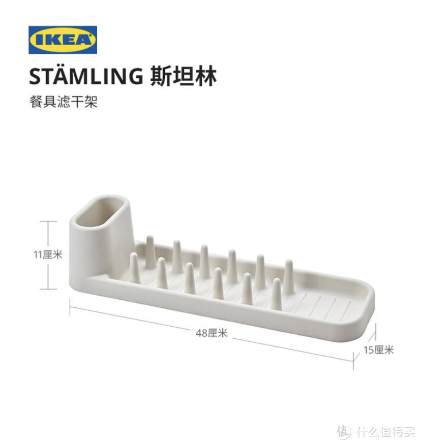 IKEA宜家STAMLING斯坦林餐具滤干架选购评测