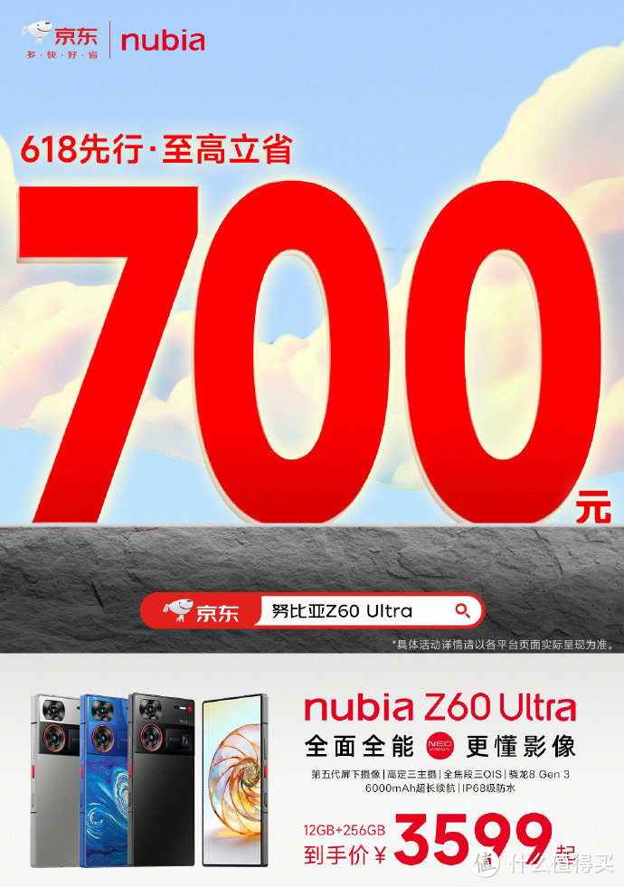 等等党福音！努比亚Z60 Ultra 618大促直降700，旗舰体验仅需3599？