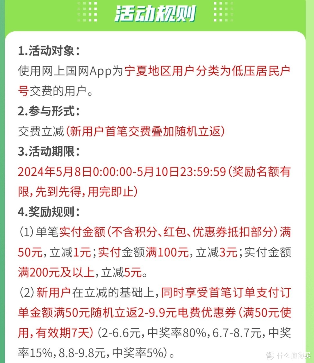 网上国网 5月充电日 大促销，白嫖60元电费，全国充电优惠信息总汇，建议收藏备用