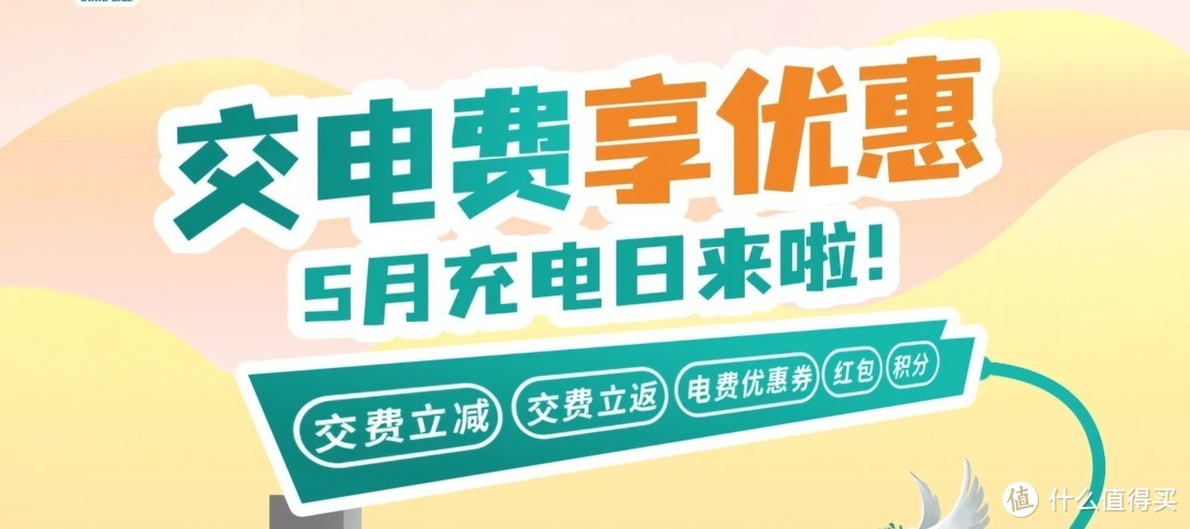 网上国网，5月充电日福利，充值立返50元，全国电费促销总汇，充电福利来了