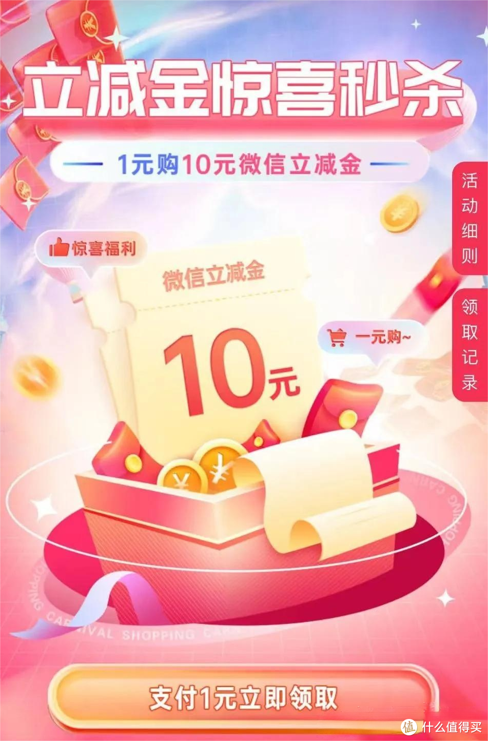 10立减金！立减10元！撸视频会员！五一抽奖！