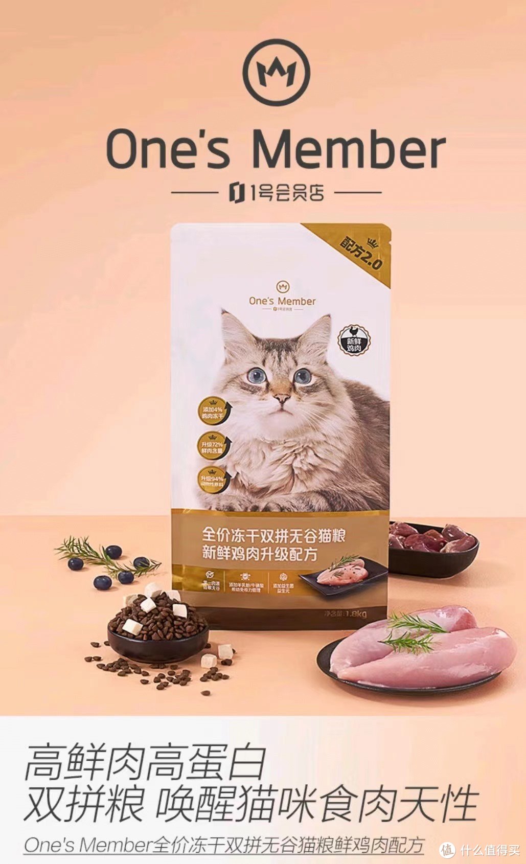 1号会员店新鲜鸡肉升级配方猫粮：你的猫咪的理想选择