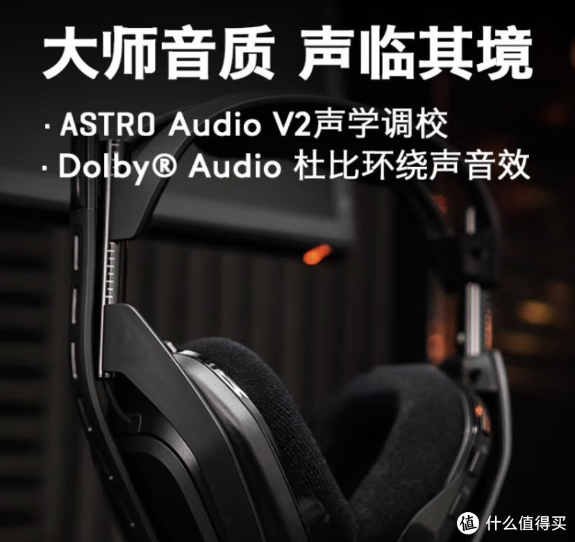 经典中的经典，罗技Astro A50无线电竞游戏耳机评测