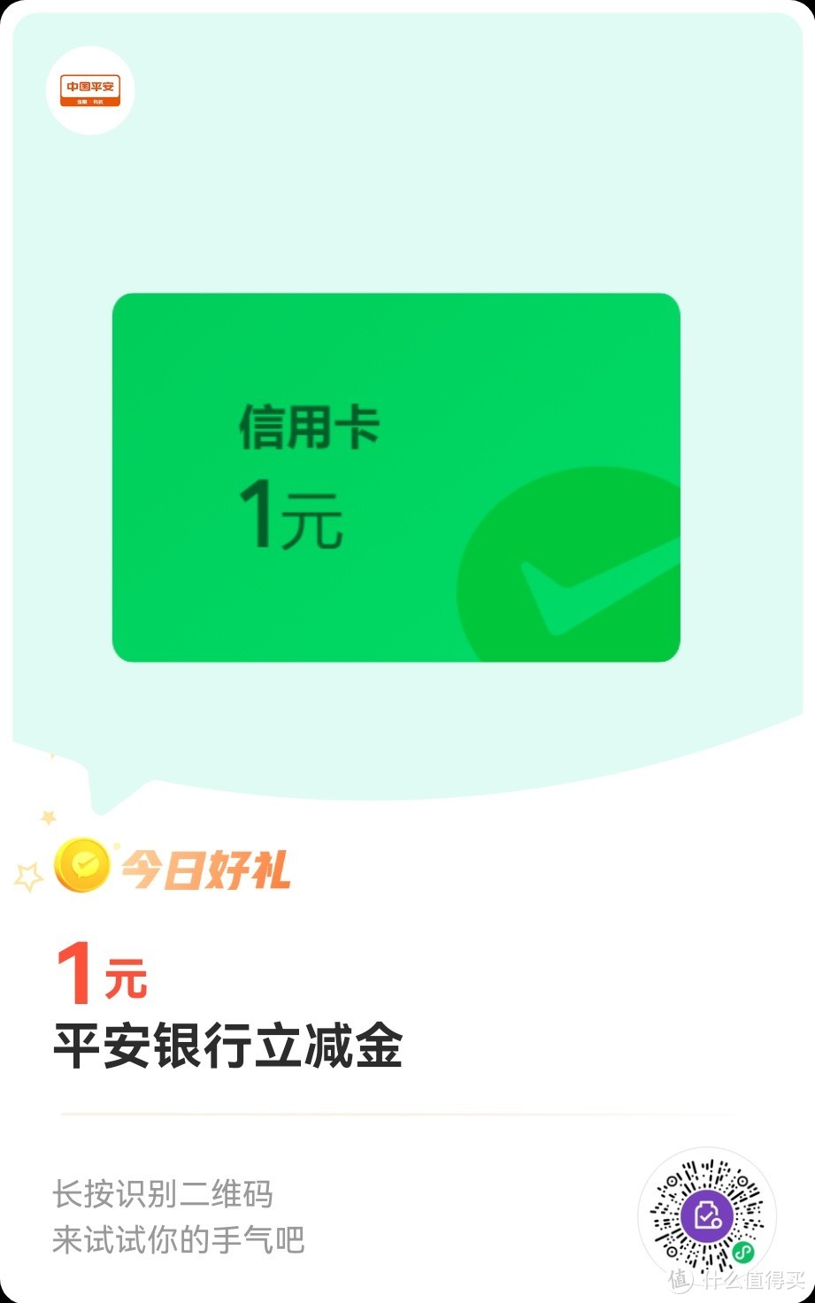 支付宝立减金，微信还信用卡立减金，顺风车券，农行信用卡消费返现，平安立减金