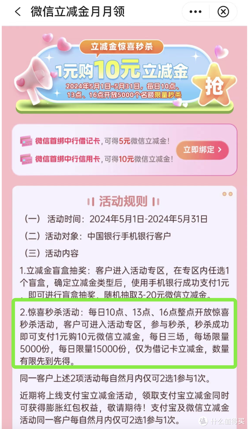 招行48元+最高8888元！中行20元立减金！平安3元立减金！