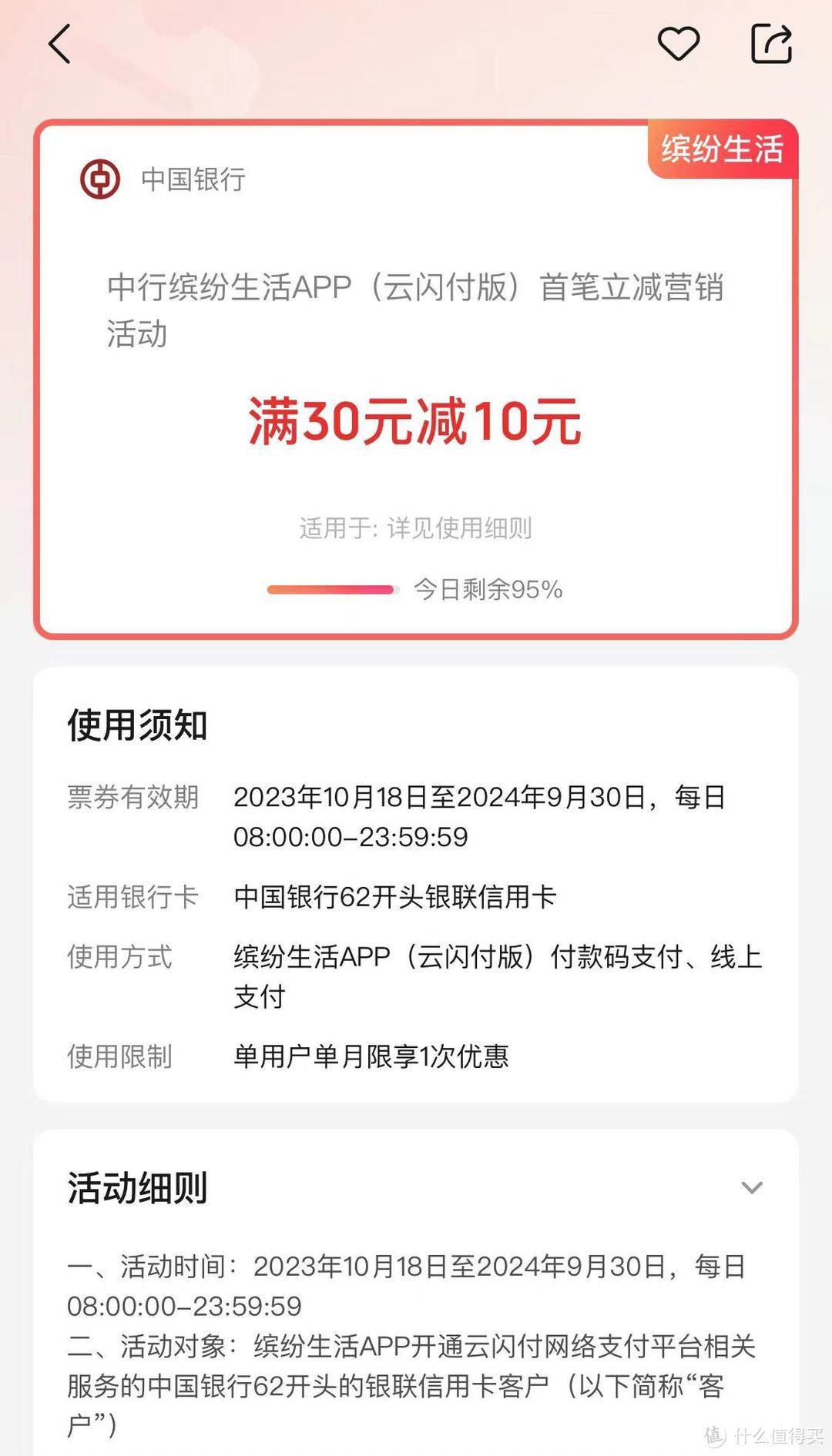 招行48元+最高8888元！中行20元立减金！平安3元立减金！