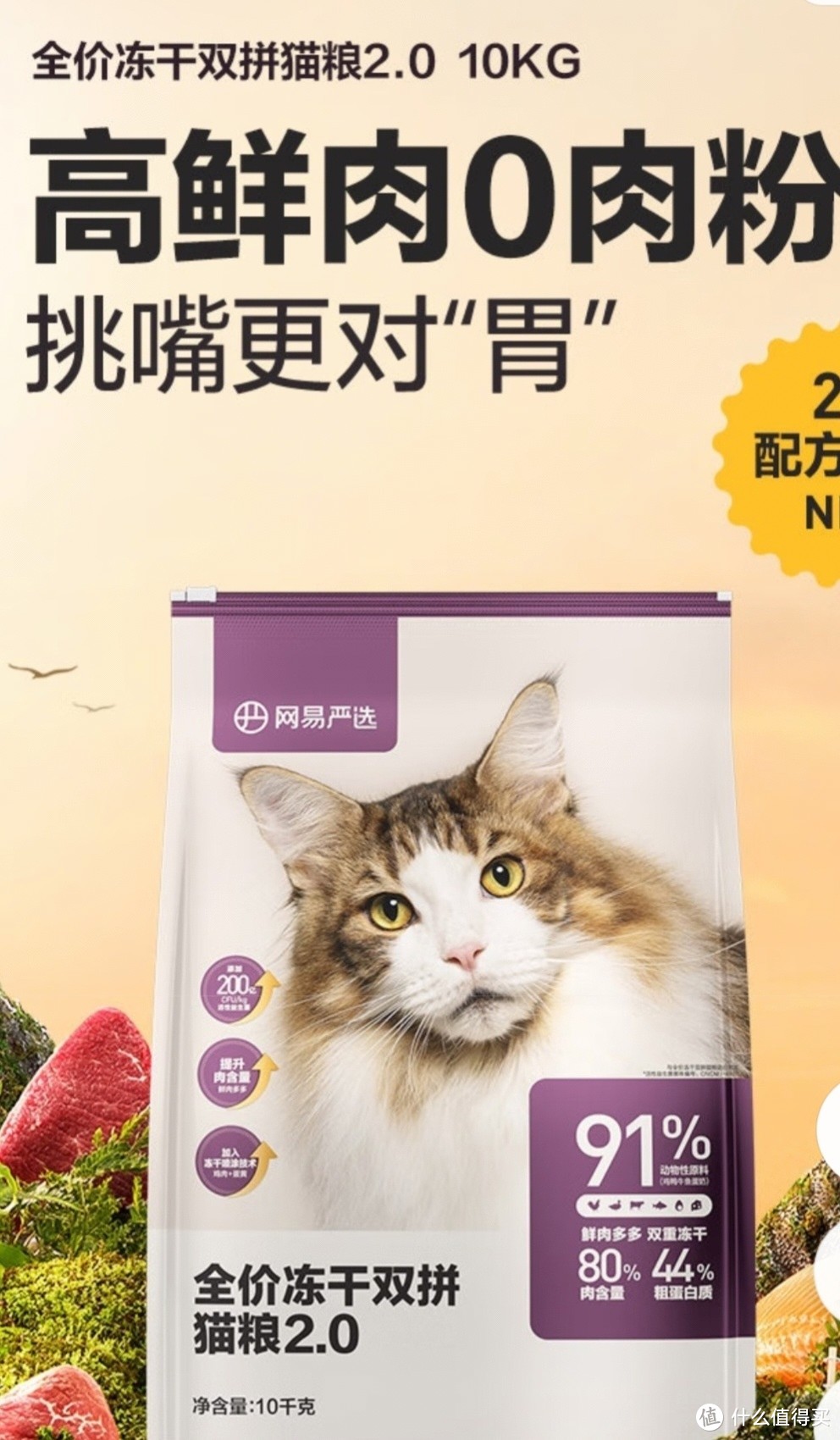 网易严选 全价冻干双拼猫粮宠物主粮幼猫成猫全价天然无谷粮猫咪食品 10kg