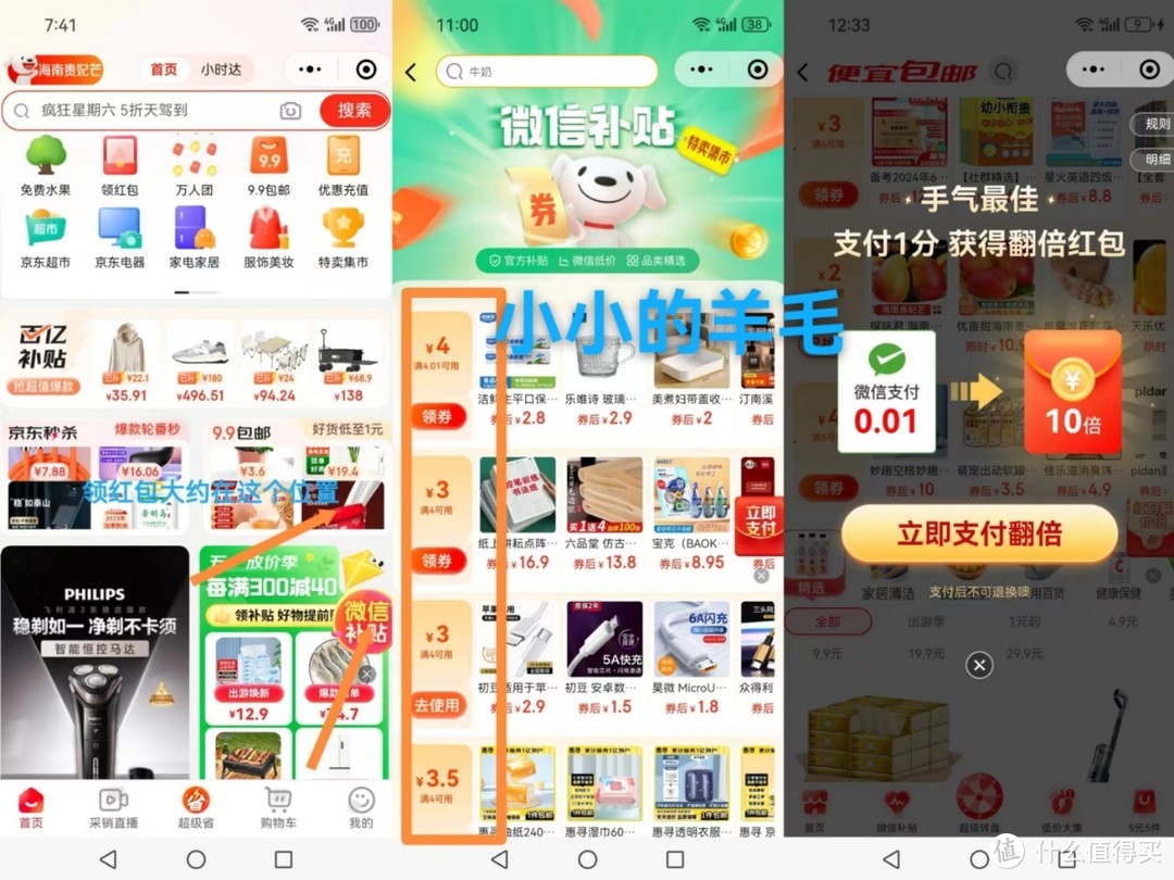 京东0元购，工行转账立减金，平安立减金，微信还信用卡立减金，美团云闪付活动