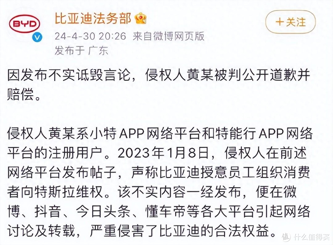 被判公开道歉并赔偿！国内新能源车企维权成功，点赞维护网络正气