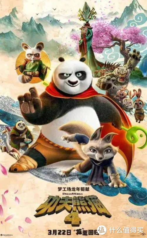 值得一看的好电影:功夫熊猫4