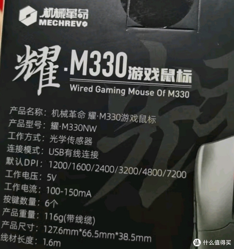 机械革命耀·M330有线游戏鼠标，电竞玩家的得力助手！