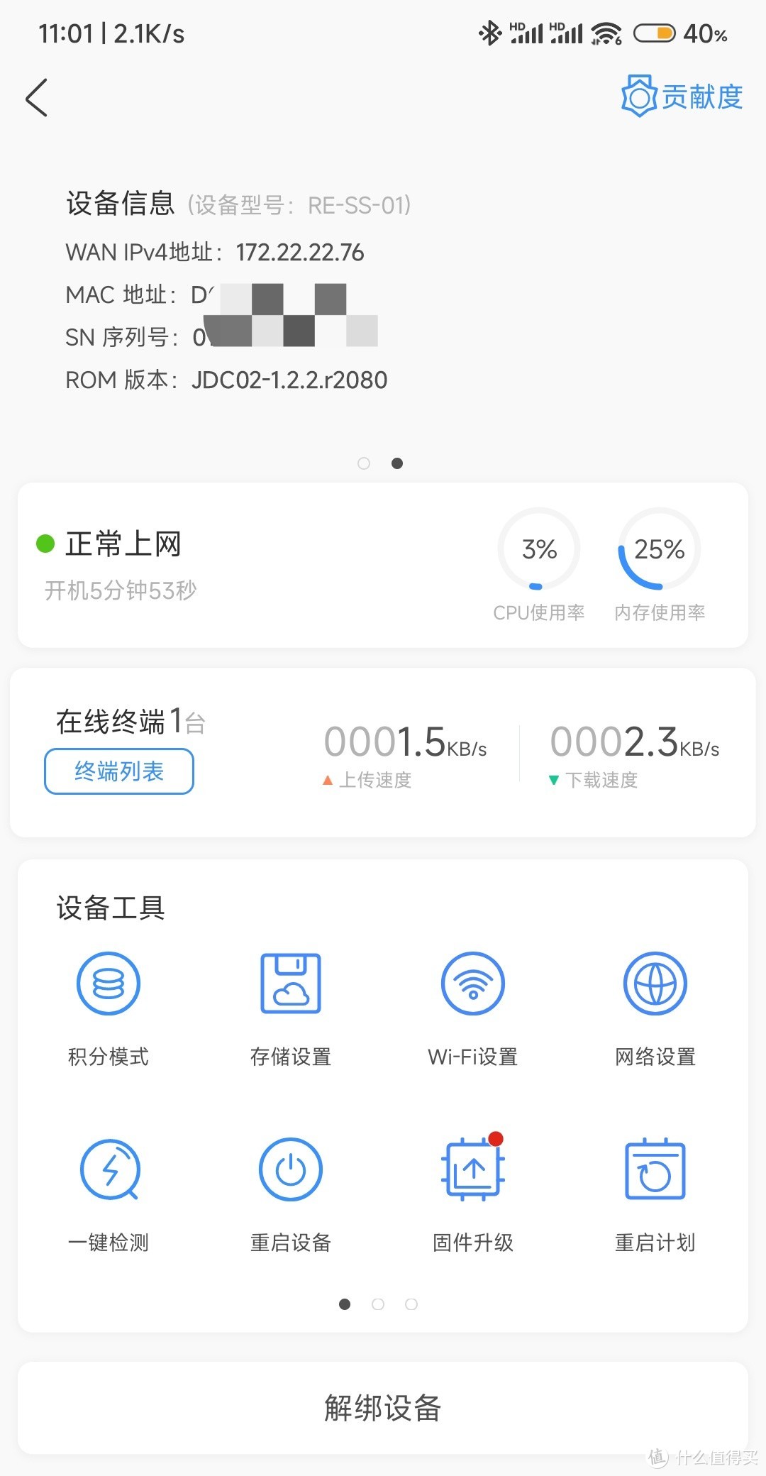 京东云，ax1800Pro 亚瑟 128G  WiFi6路由器