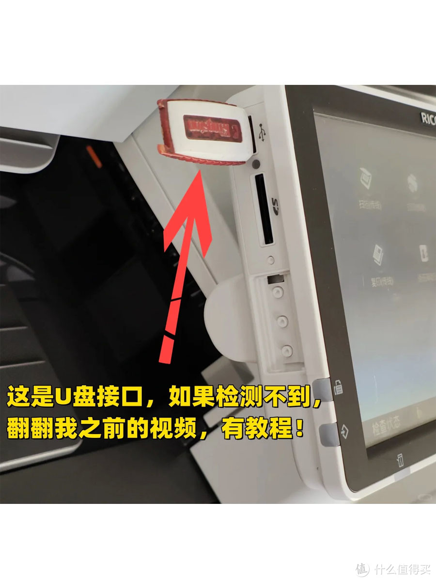 理光复印U盘扫描使用教程
