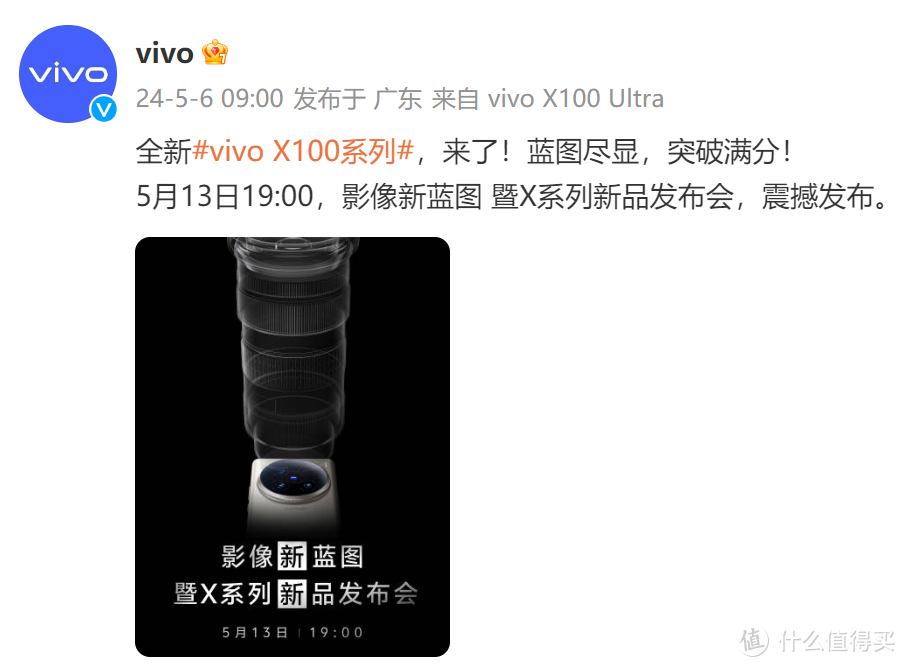 vivo首款Ultra手机即将发布！演唱会拍摄利器，追星族必备