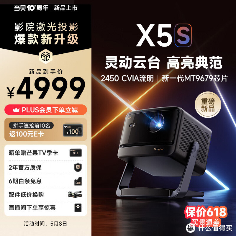 当贝X5S激光投影仪：家庭娱乐新选择，亮度与性能的完美结合！