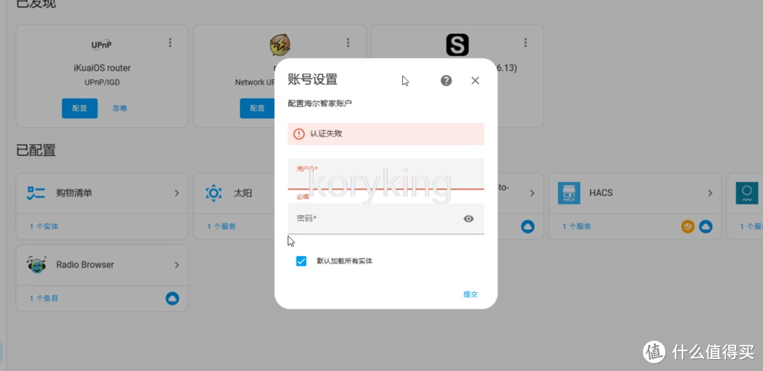 解决homeassistant hacs激活一直转圈以及海尔插件认证失败的问题