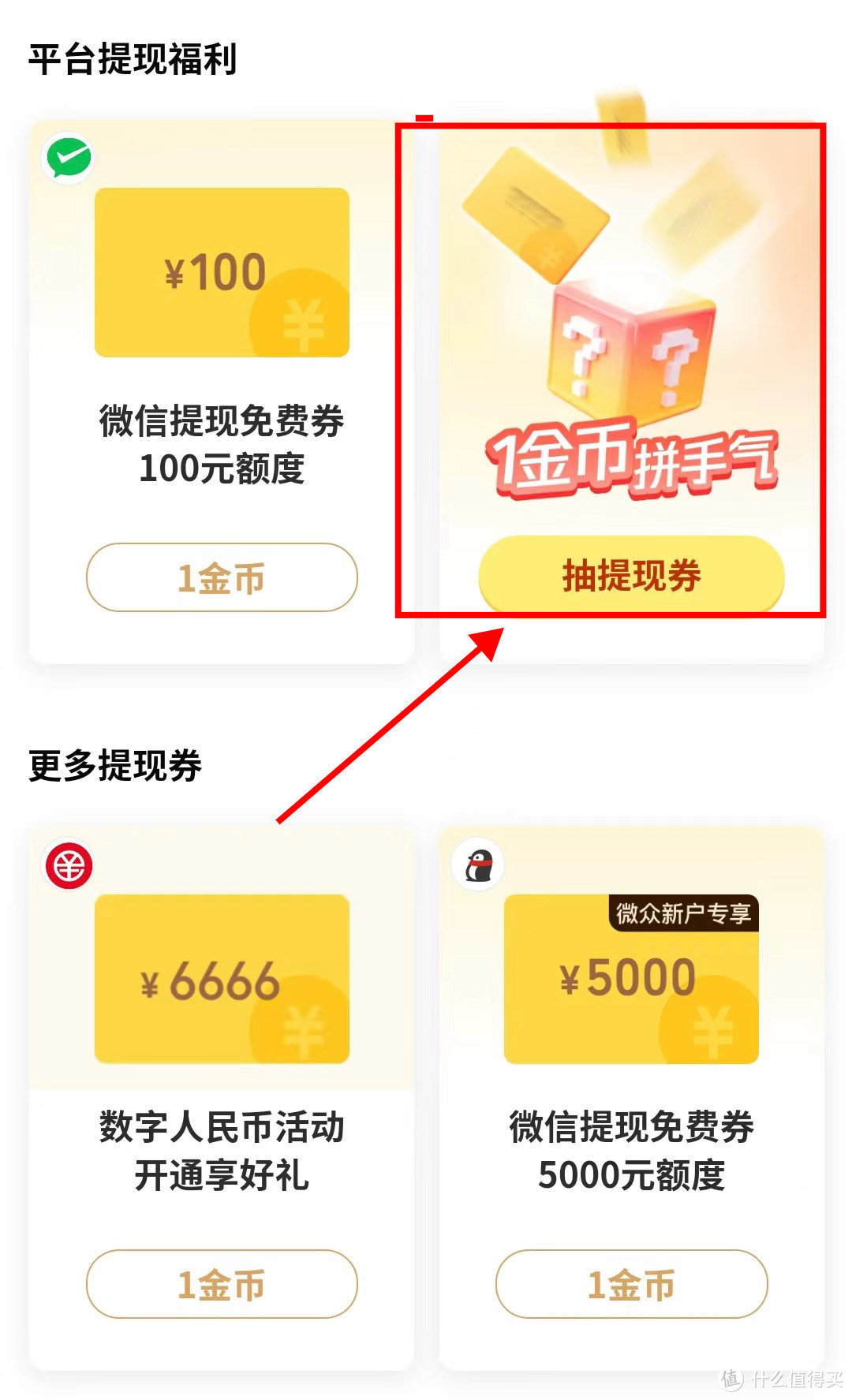 微信888元免费提现券儿