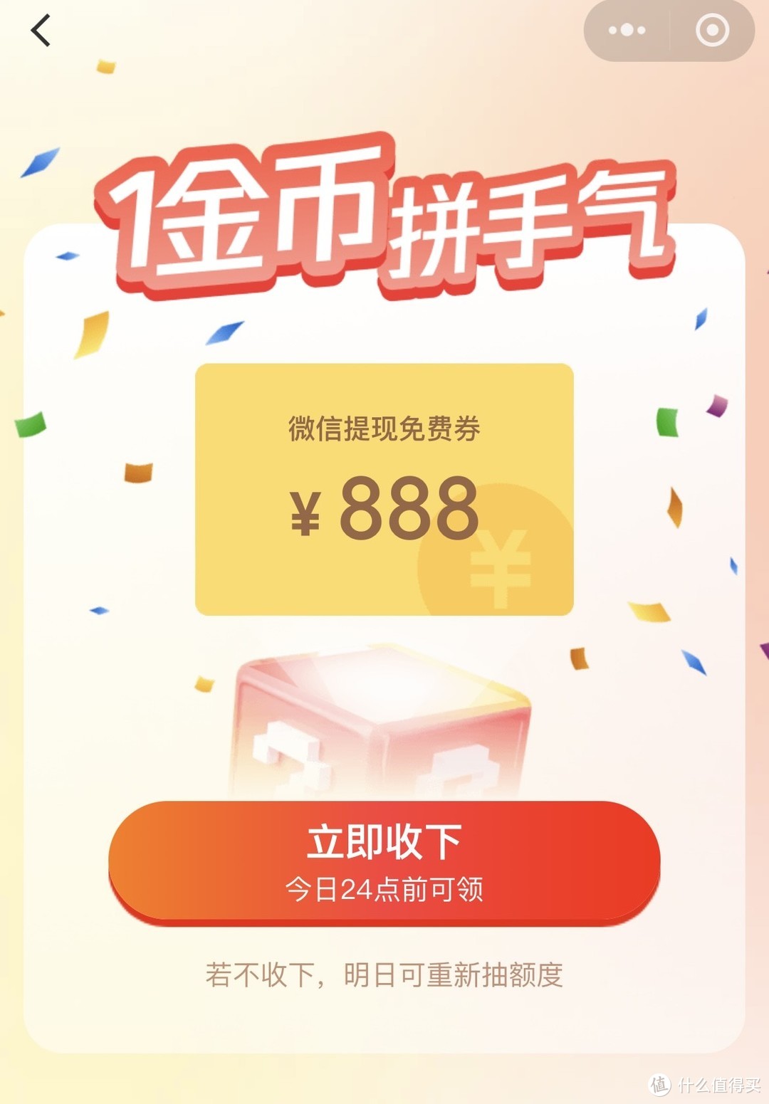 微信888元免费提现券儿