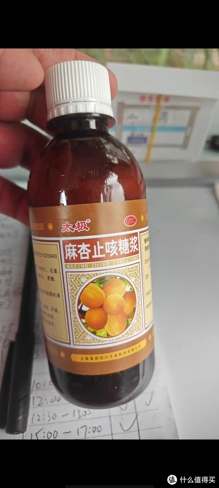太极麻杏糖浆