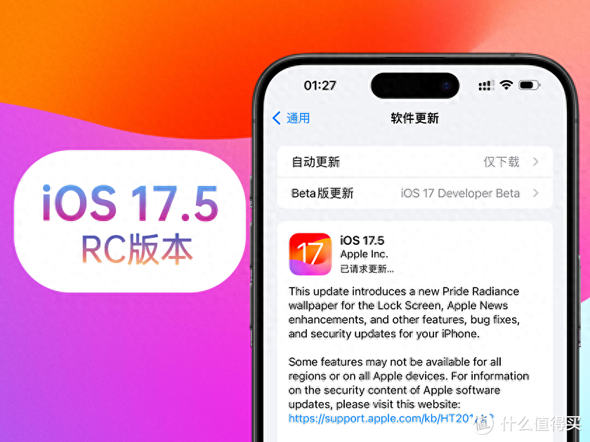 苹果iOS 17.5 RC版体验：新增彩虹壁纸，修复2个问题