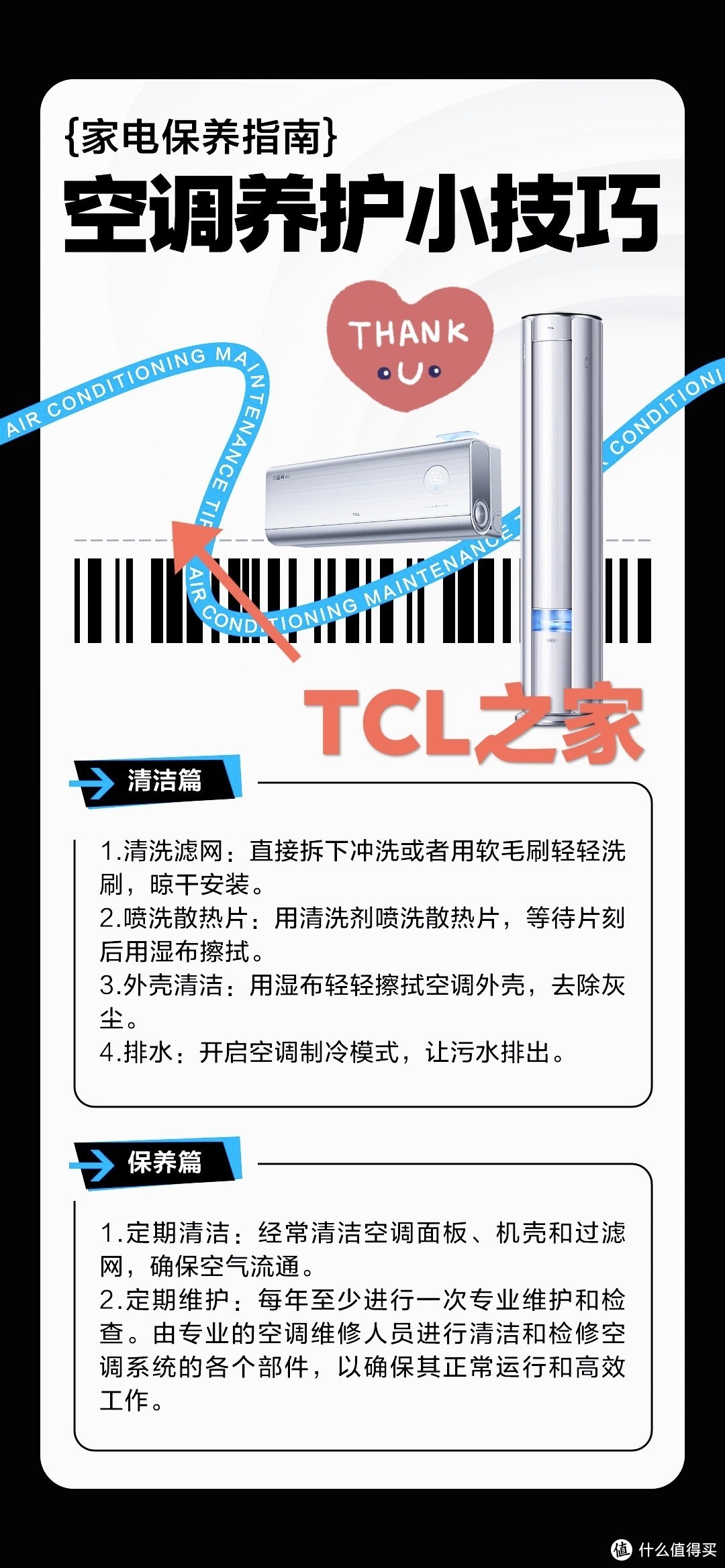 TCL之家邀请码-惊！只需三步，让你的空调滤网和散热片焕然一新！