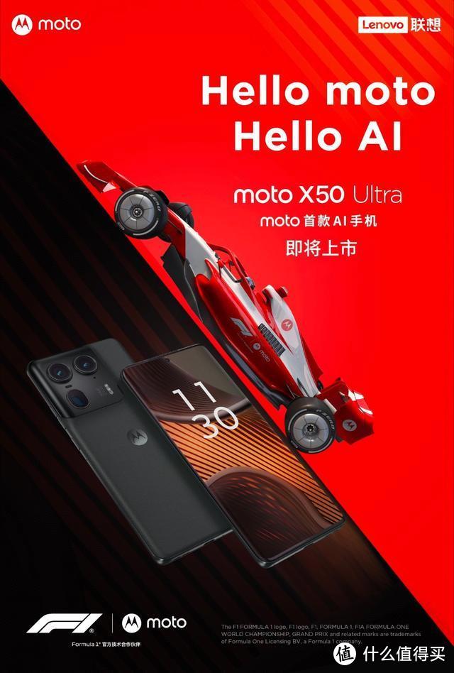 moto X50 Ultra入网：骁龙8s Gen3+64MP长焦+125W闪充，5月发布