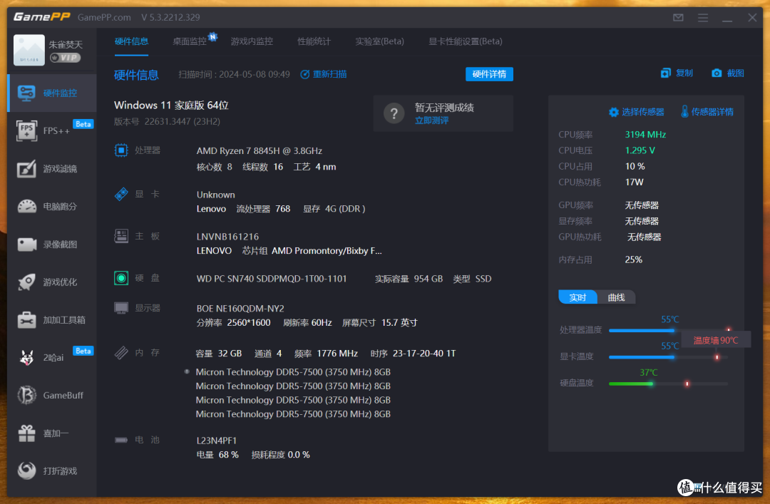 流光魅影 篇一百五十四:开启 ai 新纪元,联想小新 pro16 ai 元启版