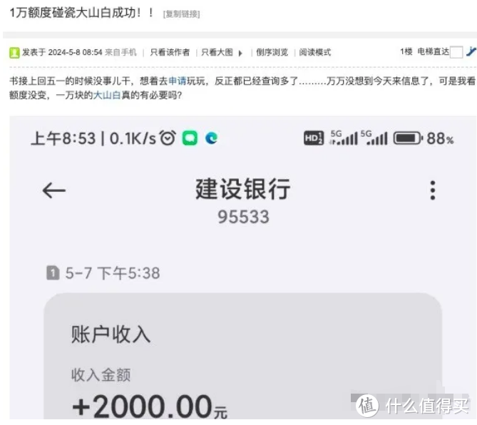 建行利好消息！1万额度也能申请大山白