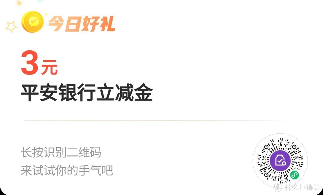 实测有效，微信活动，招行4元+交行8元+平安银行3元，工商银行白嫖10元，赶紧上车