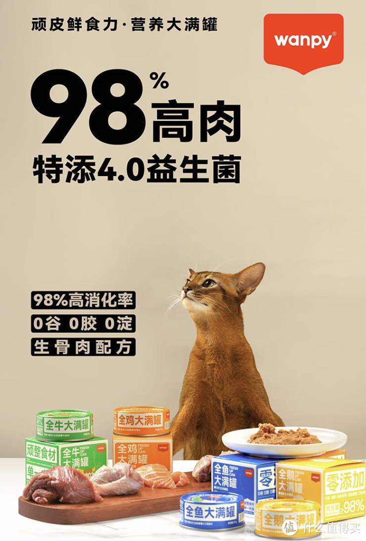 新品资讯：猫咪主食新选择，顽皮大满罐猫罐头，98%高肉含量，营养大满罐