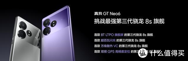 真我GT Neo6发布：骁龙8s Gen3+120W+5500毫安，起售价2099元
