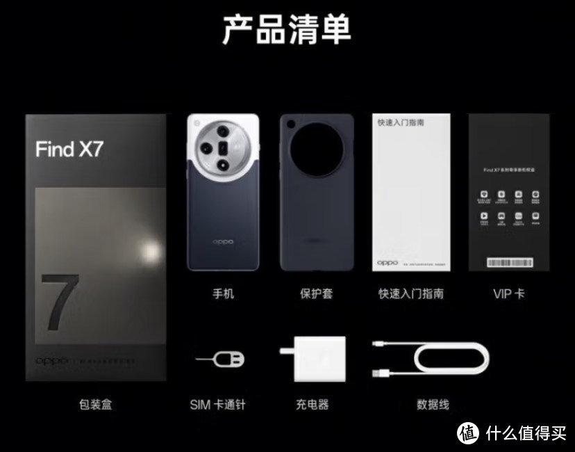 选一款新款手机，OPPO Find X7 选购指南