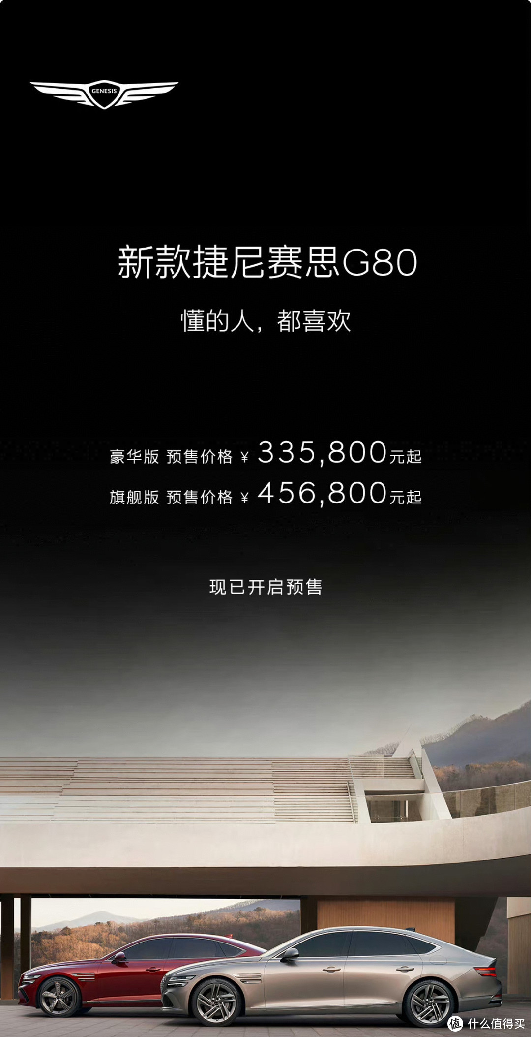 33.58万元起，新款捷尼赛思G80开启预售。韩系豪华还能坚持多久？