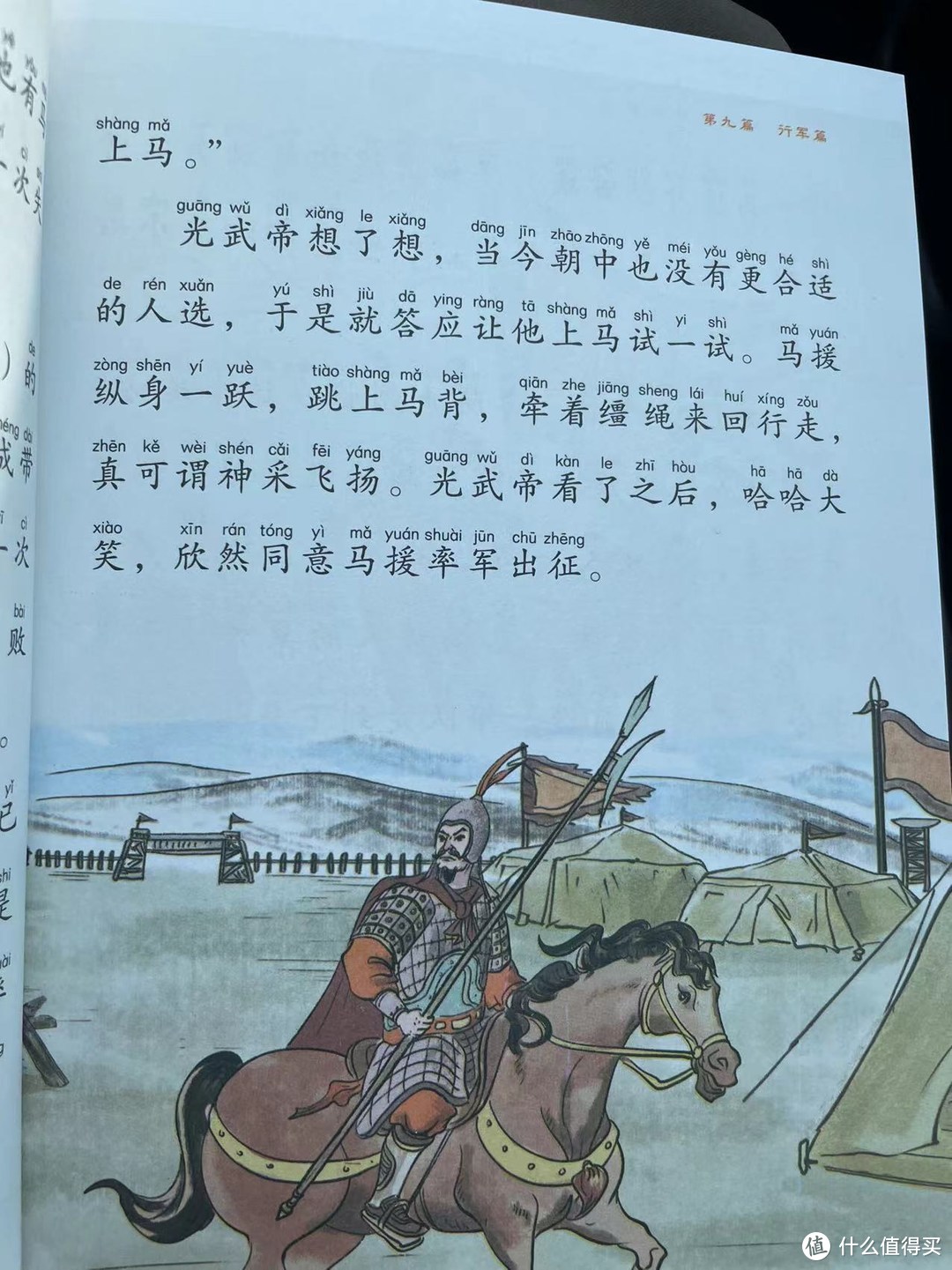 《给孩子的孙子兵法》之马援兵败壶头山