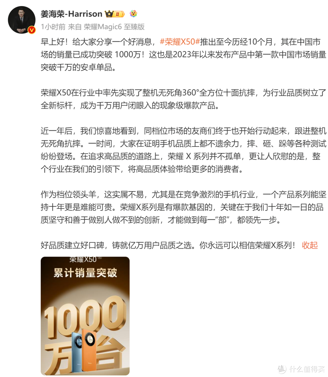 再续荣耀X30“销冠”传奇！荣耀官方宣布，X50销量破1000万！