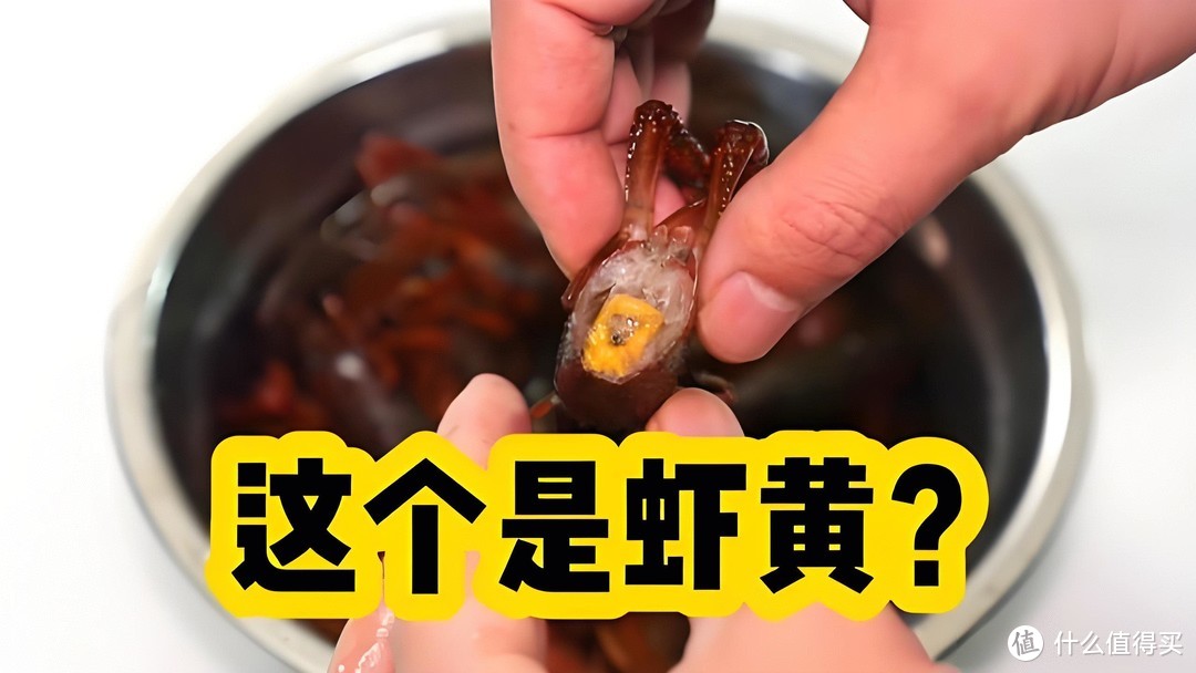 到底还能不能吃？小龙虾头部的“黄”，是虾屎还是虾黄？吃了20多年，终于弄明白了