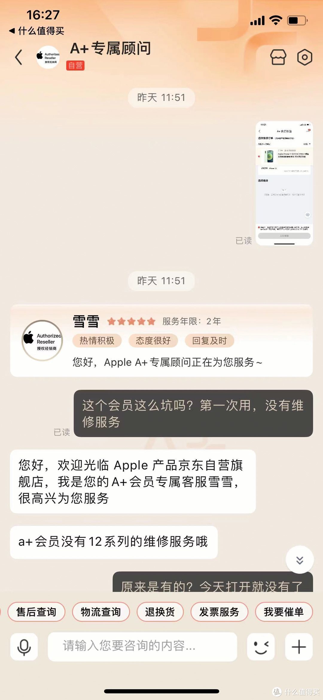 京东apple A+会员，99块钱白花了，服务期限内更改服务内容，霸王条款，损害消费者利益